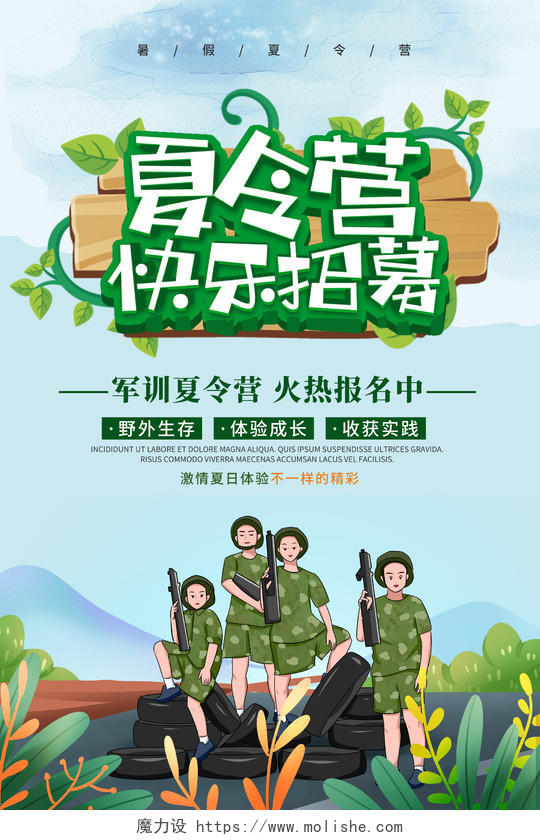 绿色卡通清新夏令营宣传海报暑假暑期夏令营